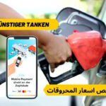 günstiger tanken via Mobile App für Tankstellen in mit Rabatt durch die App günstiger tanken via Mobile App für Tankstellen in mit Rabatt durch die App