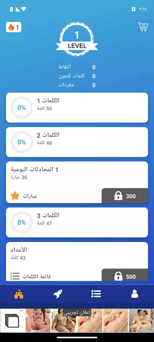 Tobo App: Startbildschirm mit Wortlisten